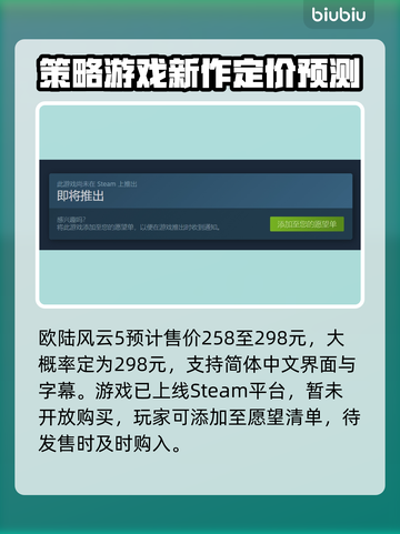 欧陆风云5发售价格曝光！🔥快来抢购你的平台🎉截图2