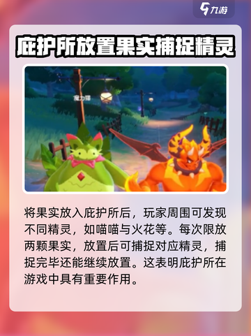 洛克王国手游庇护所在哪里介绍截图4
