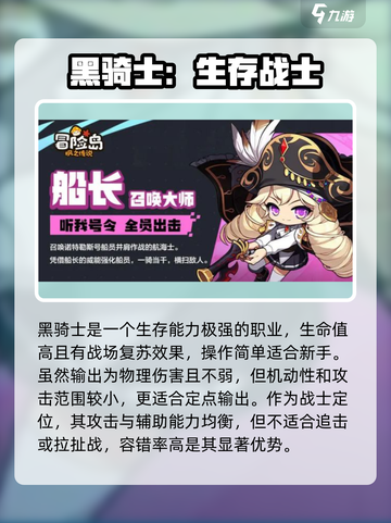 冒险岛枫之传说哪个职业好​介绍截图3