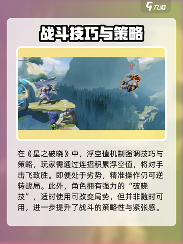 《星之破晓》新手必看！🔥超全玩法攻略来袭🎮💥截图3