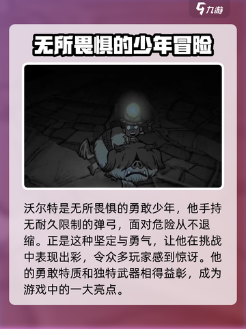 饥荒新家园沃尔特玩法🔥超详细攻略来了！截图2