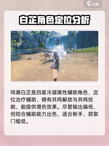 鸣潮🔥白芷竟是隐藏的六星角色？真相揭晓！截图2