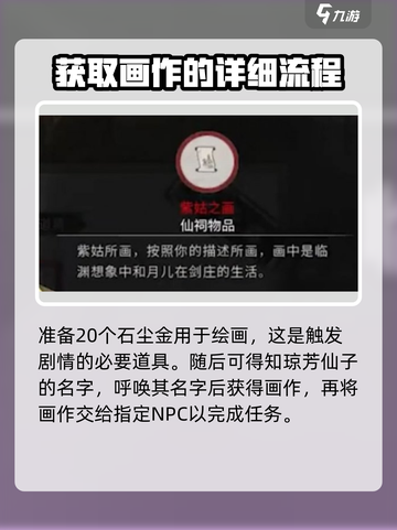 鬼谷八荒琼芳仙祠怎么玩介绍截图3