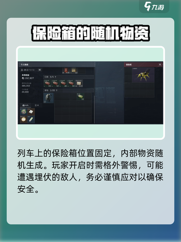 三角洲行动🔥哈夫克列车保险宝箱获取方法大公开！截图4