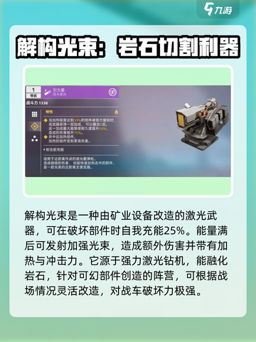 创世战车🔥强力激光武器推荐，助你战场称霸！截图3