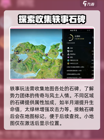 剑灵2手游轶事地点在哪里介绍截图2
