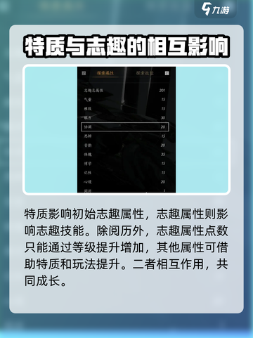 燕云十六声🔥志趣特质全解析，快速上分秘籍！截图2
