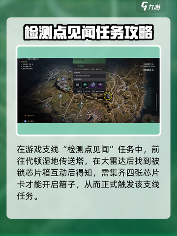 七日世界检测点见闻任务怎么做介绍截图2
