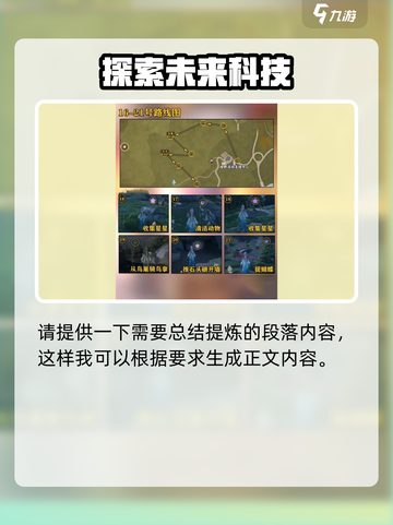 无限暖暖微风绿野奇想星收集攻略介绍截图3