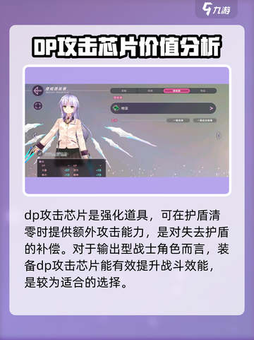炽焰天穹🔥DP攻击芯片加持，游戏战力飙升💥截图2