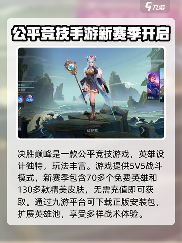 决胜巅峰安装包去哪里下载介绍截图3