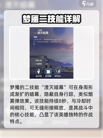 天启行动梦魇🔥英雄技能全面解析！🎮截图3