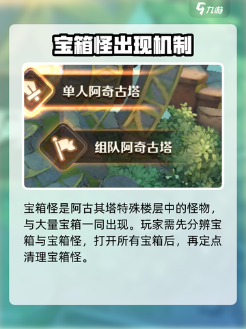 森之国度宝箱怪是什么介绍截图3