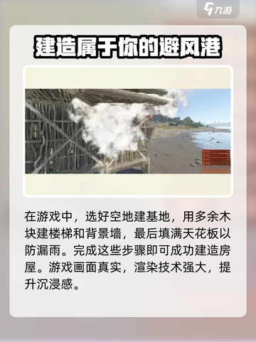 腐蚀手游建房子攻略介绍截图4