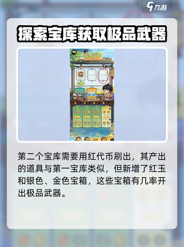 行侠仗义五千年🔥异界宝库玩法大揭秘💎截图4