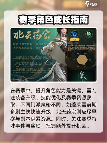 🔥剑网3无界赛季制玩法全解析！🎮截图3