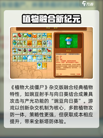 🔥植物大战僵尸杂交版炸裂上线！💥截图3