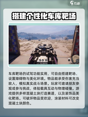 创世战车靶场系统🔥玩法超详细解析！💥截图3