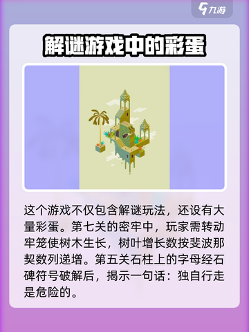 纪念碑谷3彩蛋🔥隐藏秘密全解锁！🎮截图2