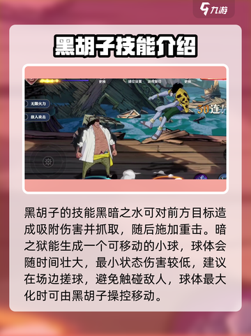 航海王壮志雄心黑胡子怎么玩介绍截图3