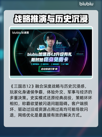 💥三国志12闪退救星！✨加速器推荐+解决方法大公开！🚀截图2