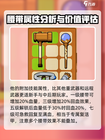 花园特工队💥腰带使用技巧🔥属性详解不容错过！截图3