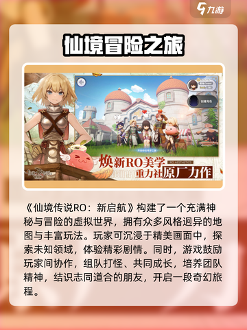 《仙境传说RO新启航》🔥全玩法揭秘！✨截图2