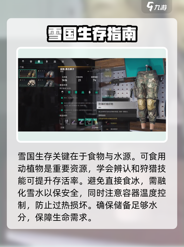 七日世界雪国攻略介绍截图5