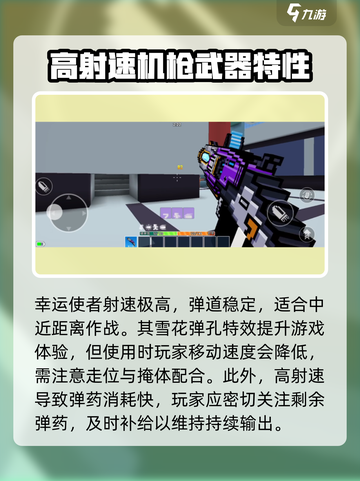像素射击幸运使者怎么用介绍截图5