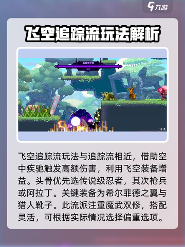 小骨英雄杀手完美搭配攻略介绍截图4