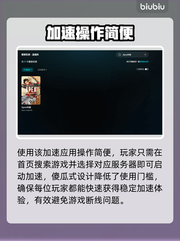 🔥APEX加速器下载地址曝光！🚀截图5