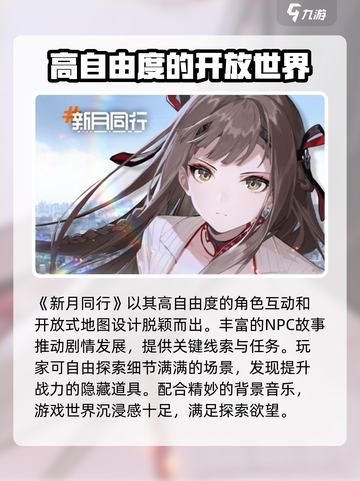 新月同行🔥超全玩法攻略，新手必看！🎮截图4