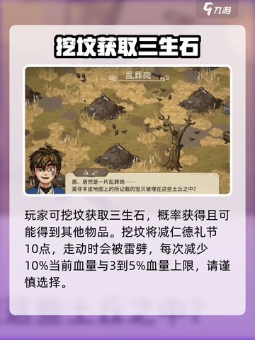 大侠立志传🔥乱葬岗全流程攻略，必看！截图3