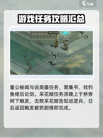 墨剑江湖🔥宛州城通关秘籍，任务流程全揭秘！🎉截图3