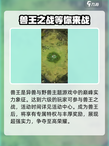 野兽领主新世界兽王之战怎么打介绍截图2