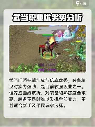 剑侠世界起源职业强度排行榜介绍截图3