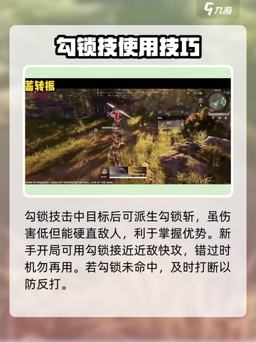 永劫无间手游🔥勾锁玩法超全攻略分享！截图3