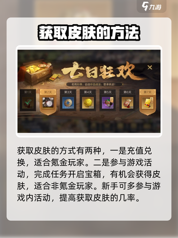 三国谋定天下🔥皮肤免费获取方式大曝光！截图4