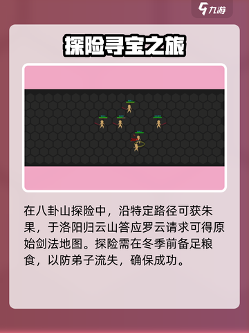 《我来自江湖八卦山通关秘籍🔥》✨截图4