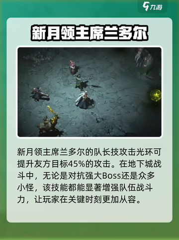 龙息神寂新月领主是谁介绍截图2
