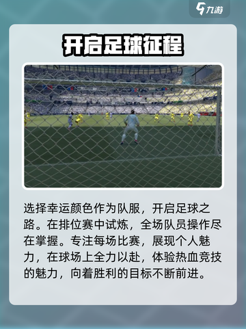 足球大玩家🔥新手必看！快速上手攻略💡截图4