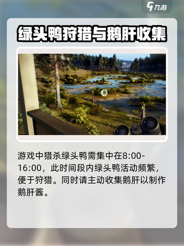 猎人之路绿头鸭鹅肝酱怎么制作介绍截图2