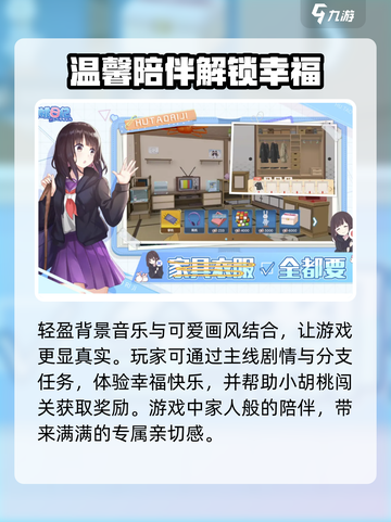 胡桃日记游戏类型介绍介绍截图4