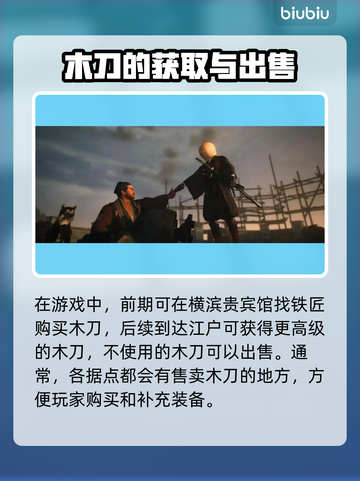 浪人崛起🔥木刀购买全攻略！新手必看💎截图2