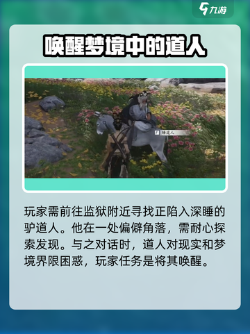 燕云十六声🔥驴道人任务通关秘籍🎉截图3