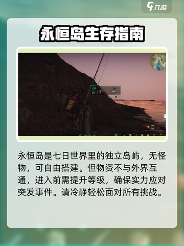 七日世界前往永恒岛怎么进介绍截图2