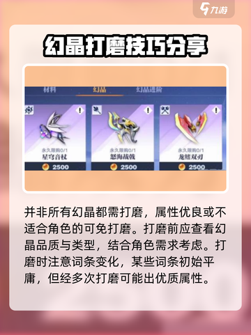 星之破晓：幻晶打磨🔥超详细使用攻略来啦！截图3