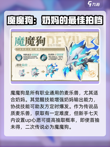 出发吧麦芬！奶妈宠物推荐🔥带你制霸游戏✨截图3