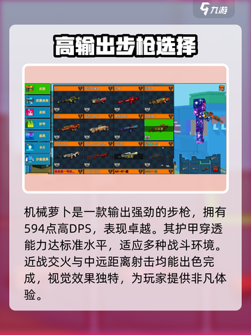 像素射击机械萝卜怎么样介绍截图2