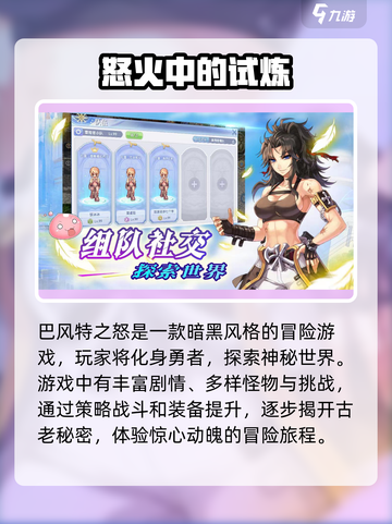 巴风特之怒🔥：玩法爆点全揭秘！💥截图2
